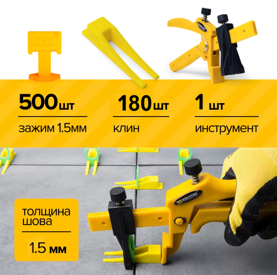 Комплект СВП (Щипцы Зажим 1 5мм/500шт Клин 180шт)